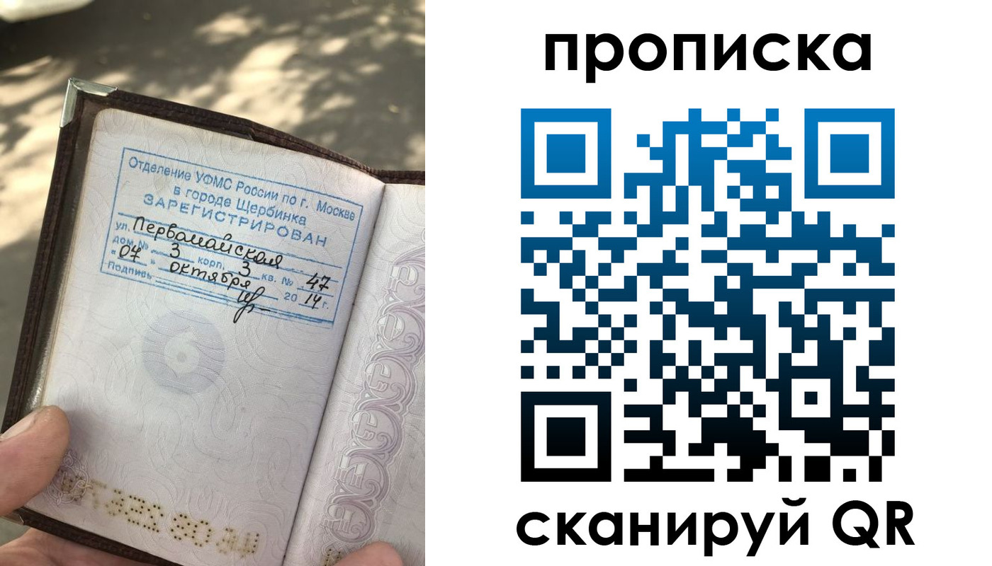 купить прописку в Кемерово