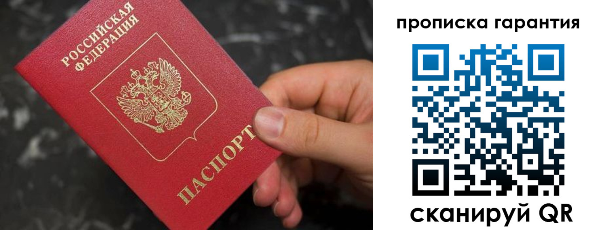 временная регистрация гарантия в Кемерово