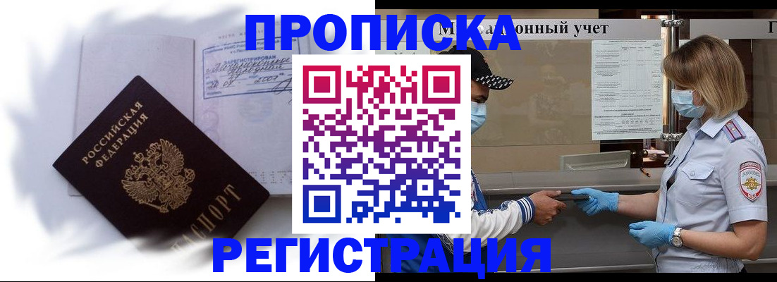прописка 2025 в Кемерово
