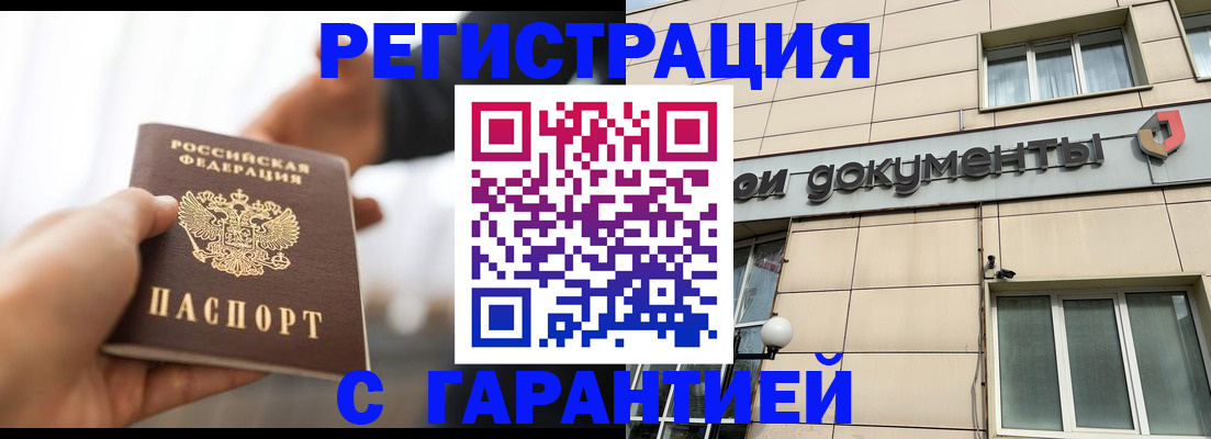 временная регистрация гарантия в Кемерово