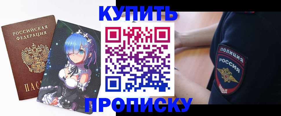 прописка в Кемерово