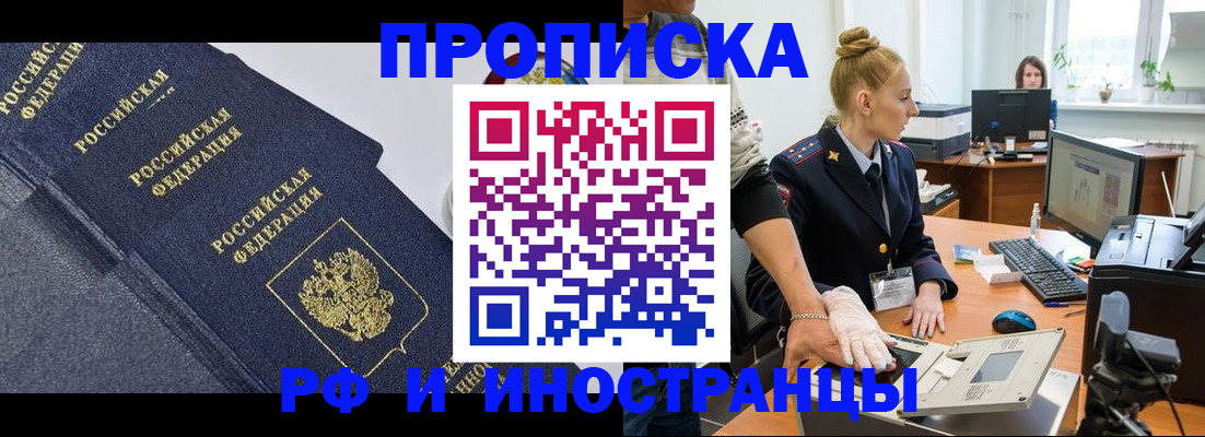 временная регистрация в квартире в Кемерово