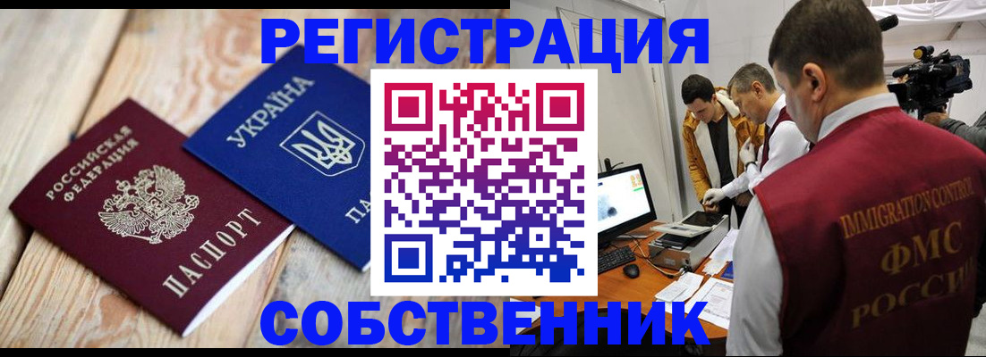 временная регистрация купить в Кемерово